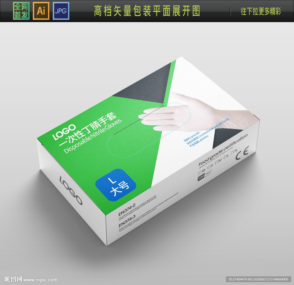 最新中文一次性手套包装