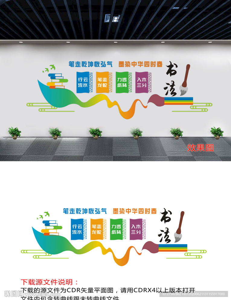 书法文化墙