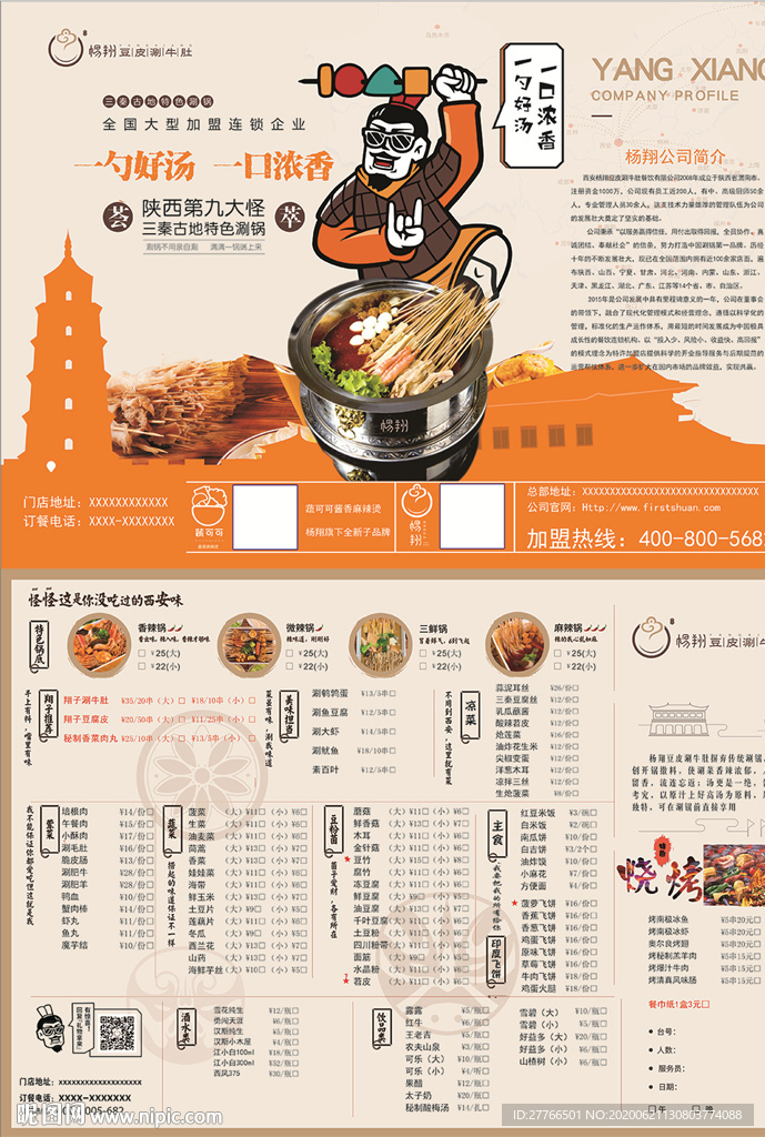 A3菜单