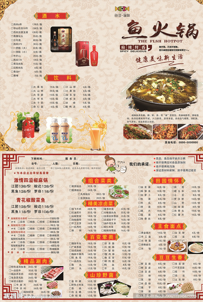 鱼火锅点菜单