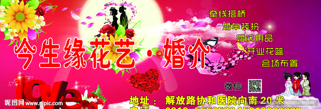 婚介