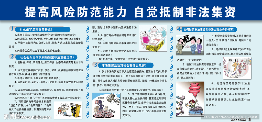 提高风险抵制非常集资