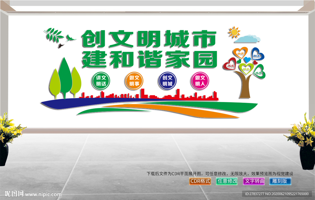 争创全国文明城市