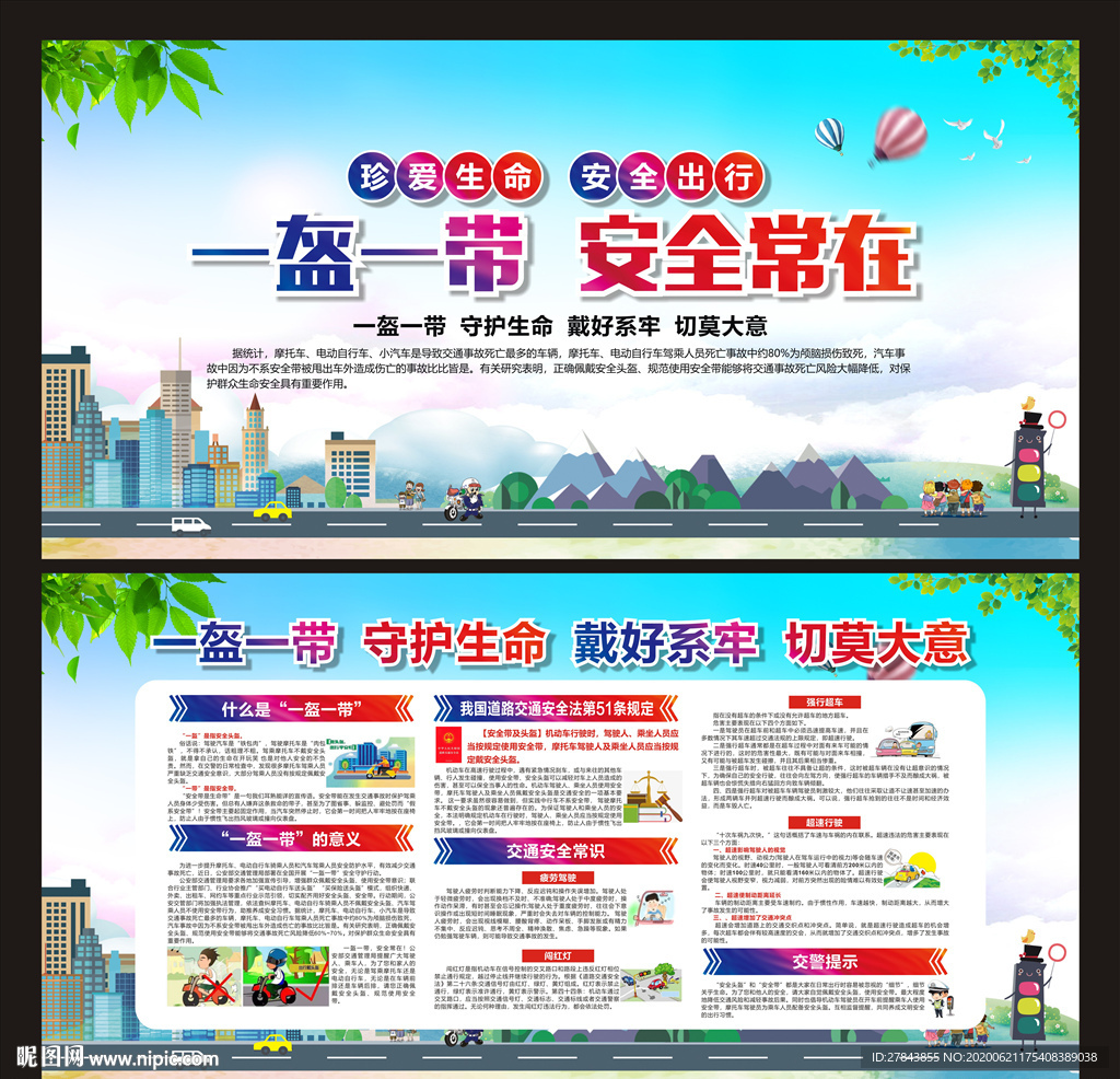 一盔一带