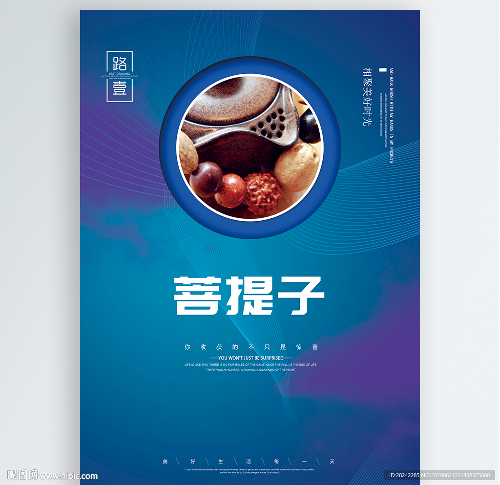 菩提子