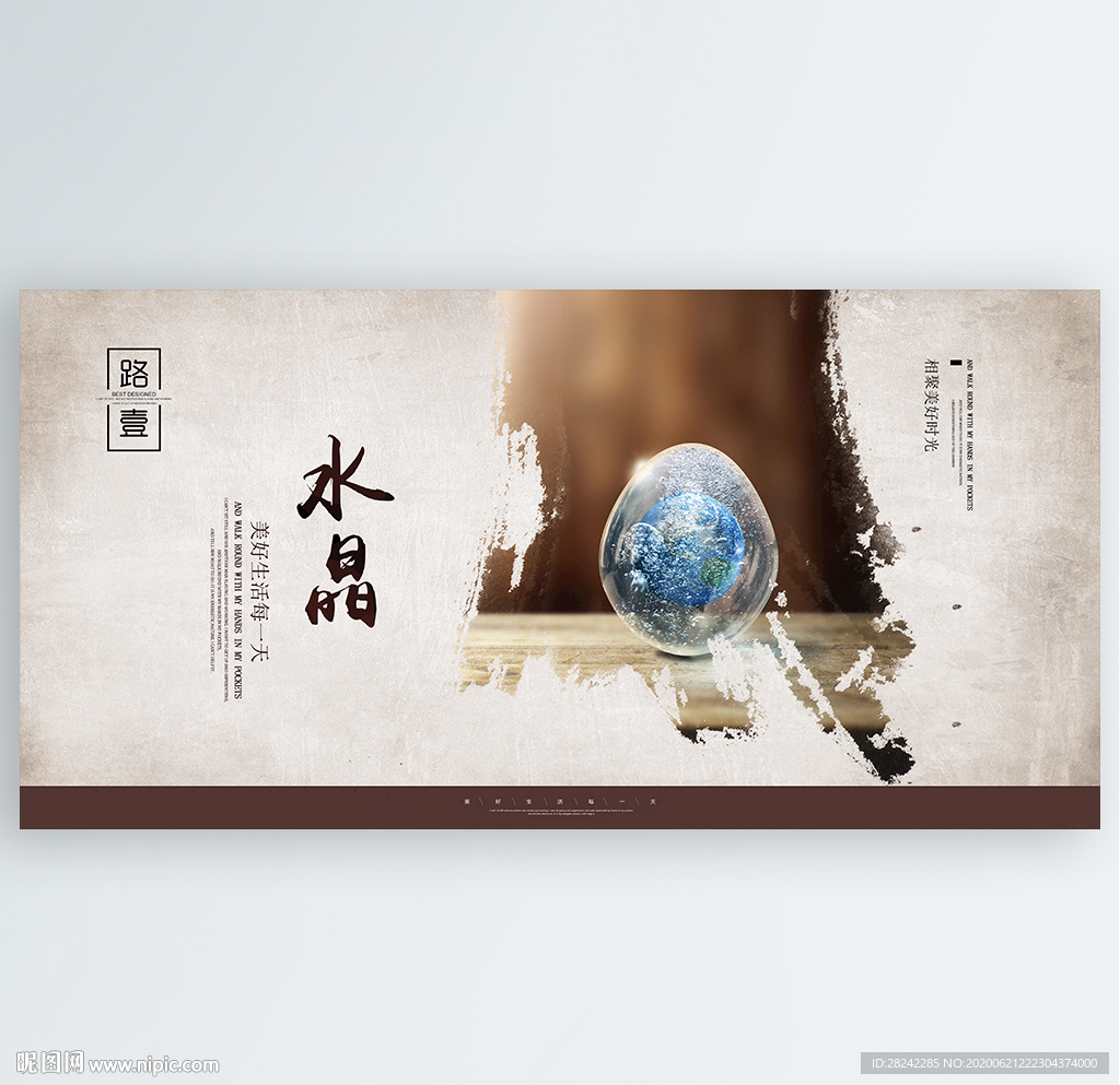 水晶
