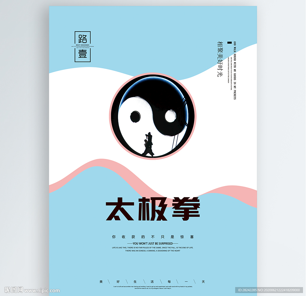 太极拳