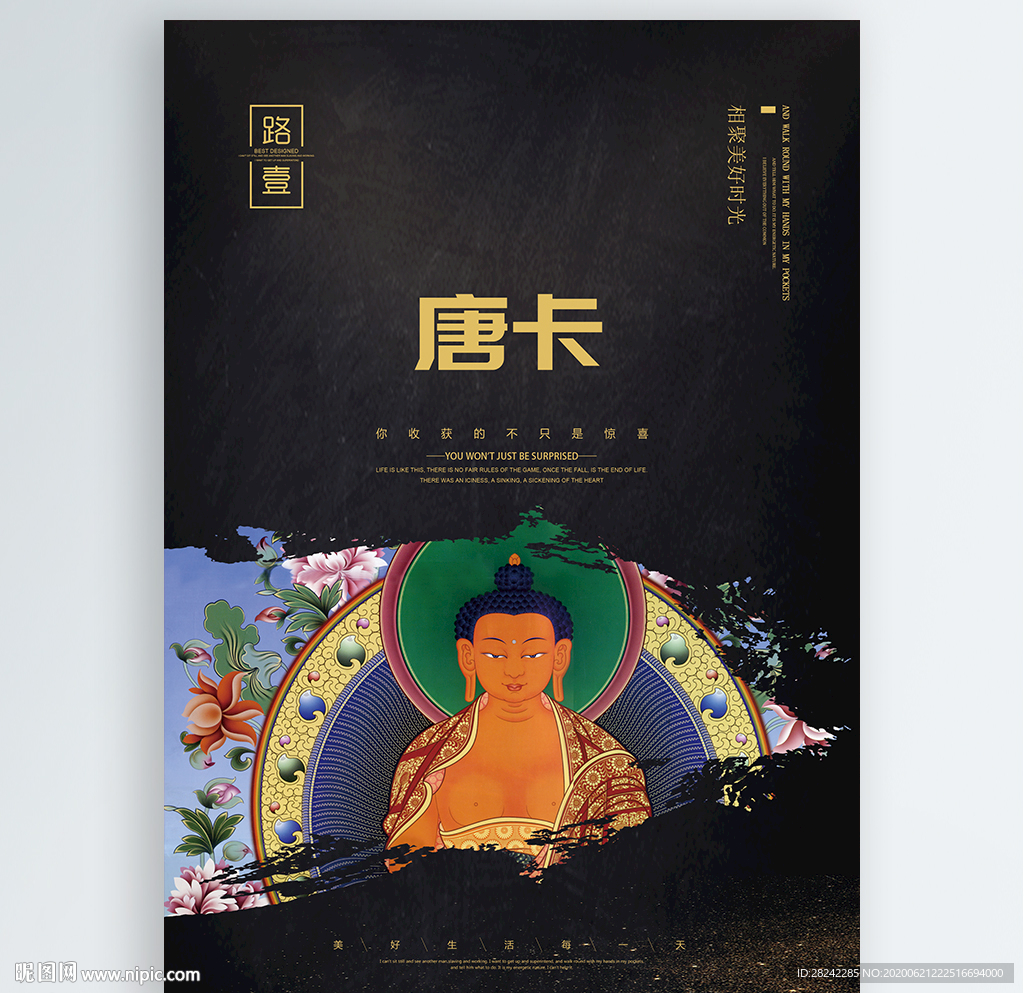 唐卡
