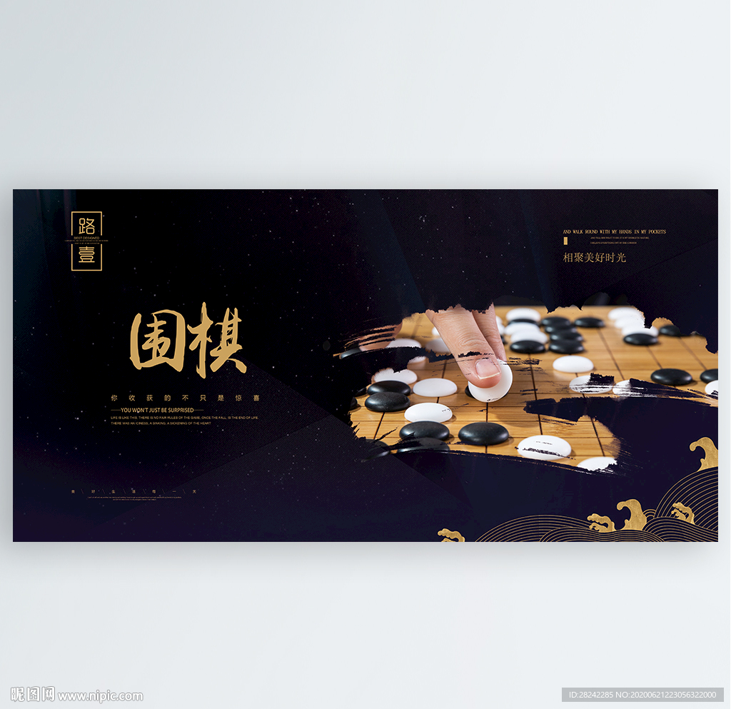 围棋