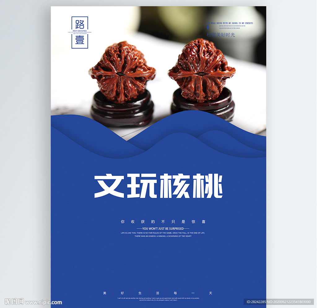 文玩核桃
