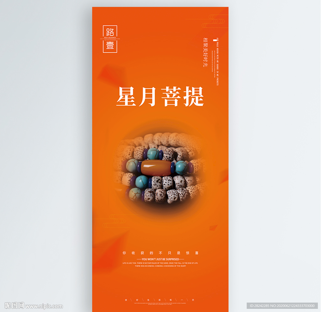 星月菩提