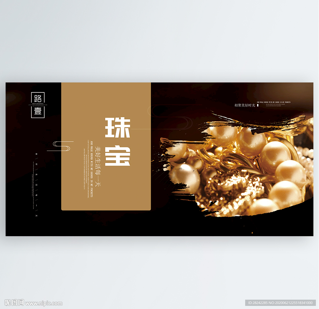 珠宝