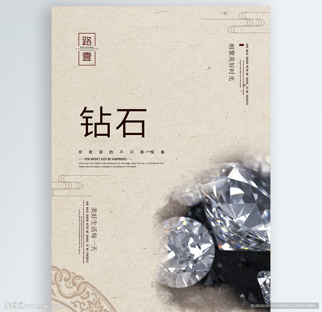 钻石