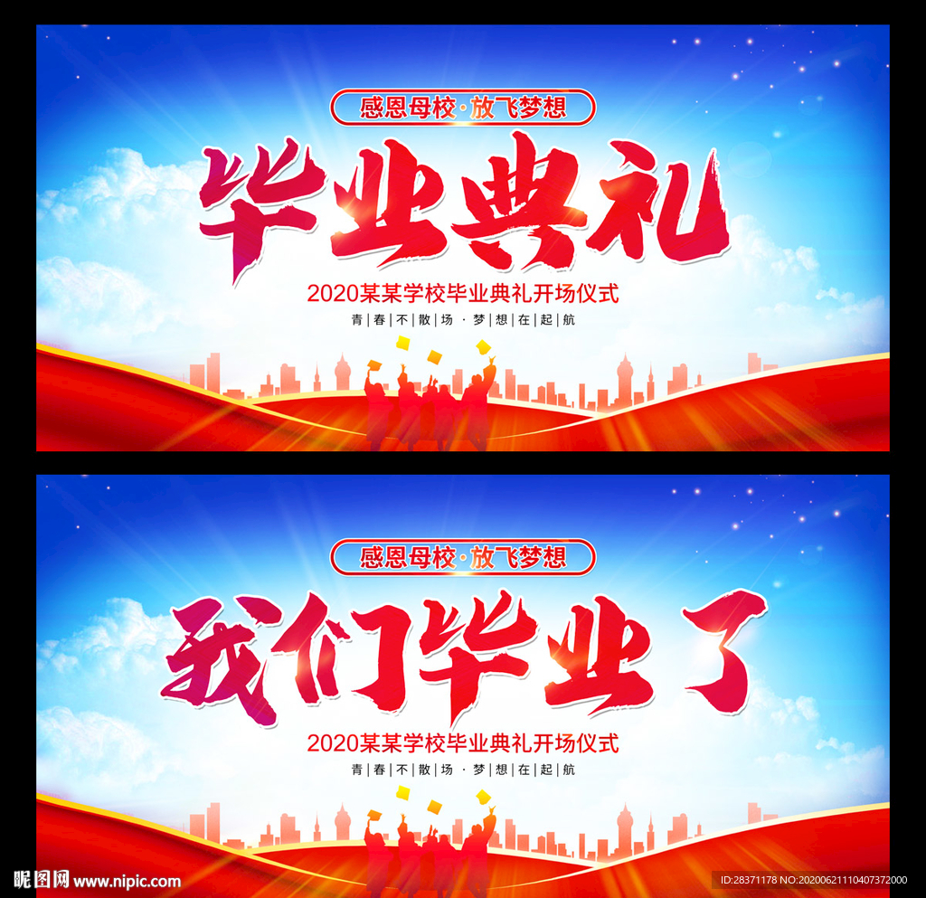 我们毕业了