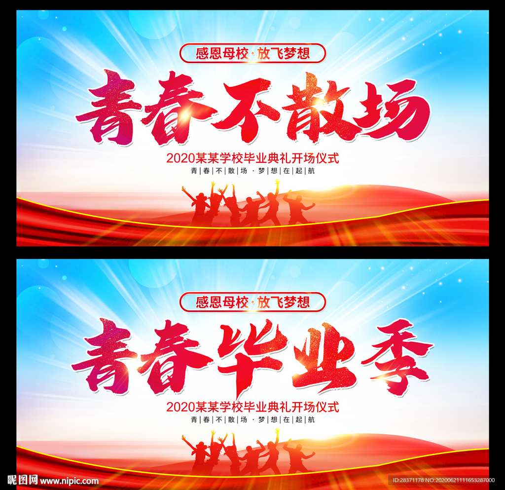 青春不散场