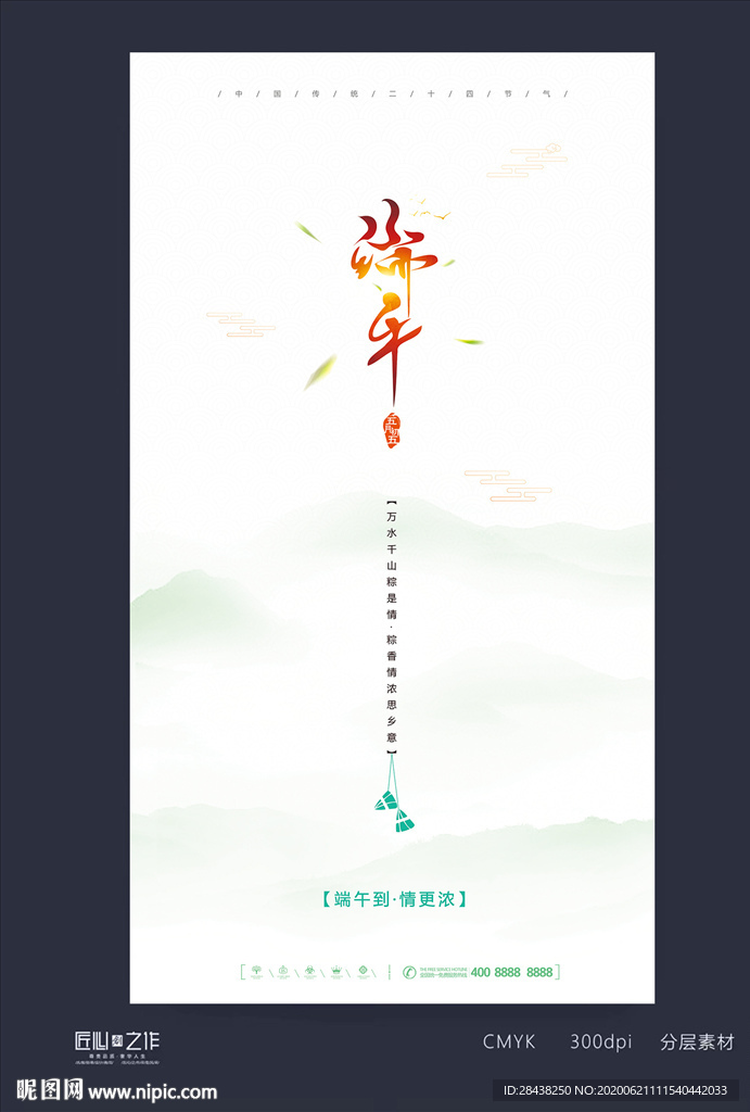 端午