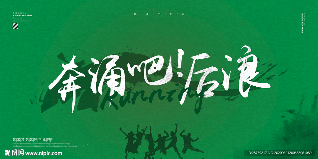毕业