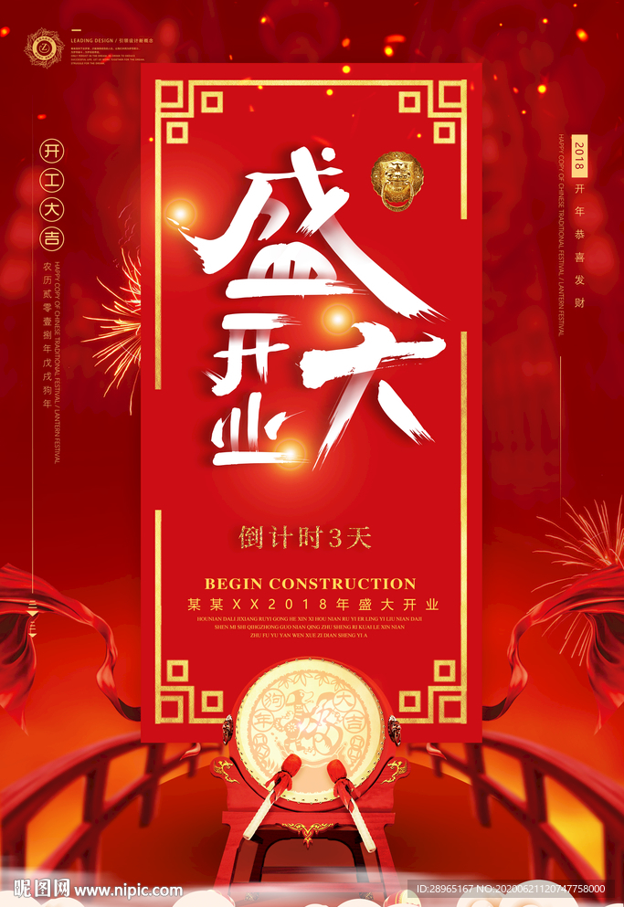 盛大开业