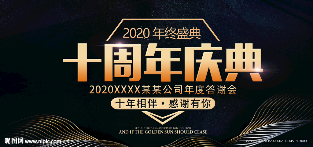 十周年