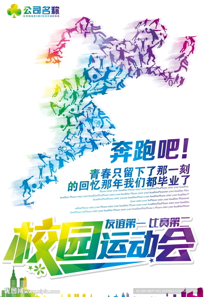 运动会