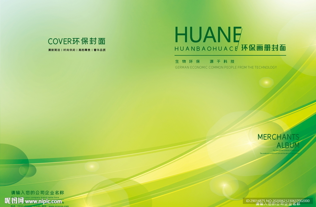 绿色画册封面