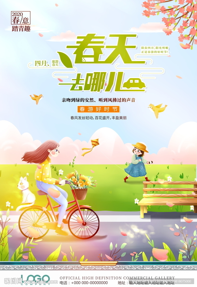 春天海报
