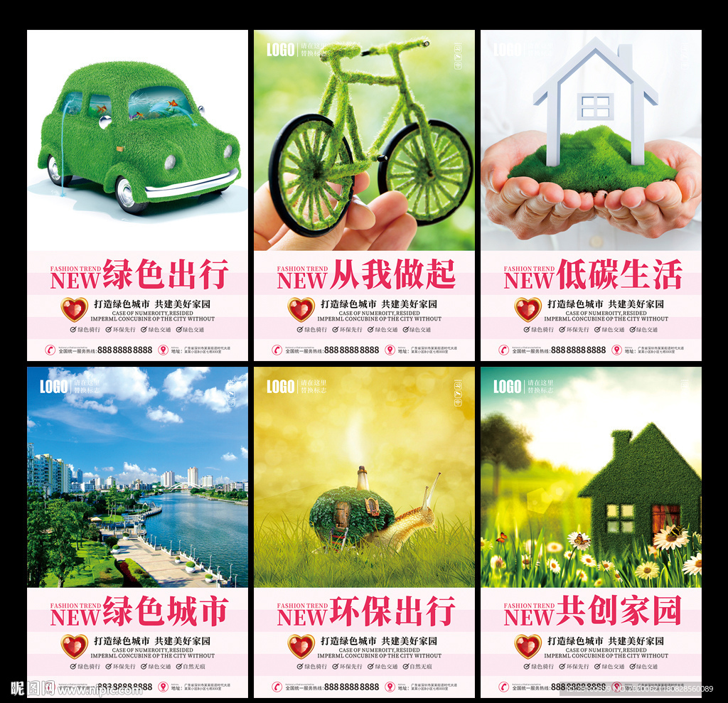 绿色出行