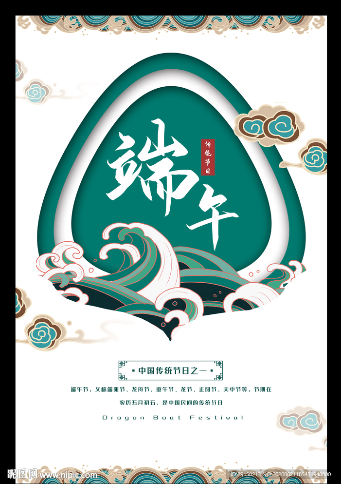 端午节
