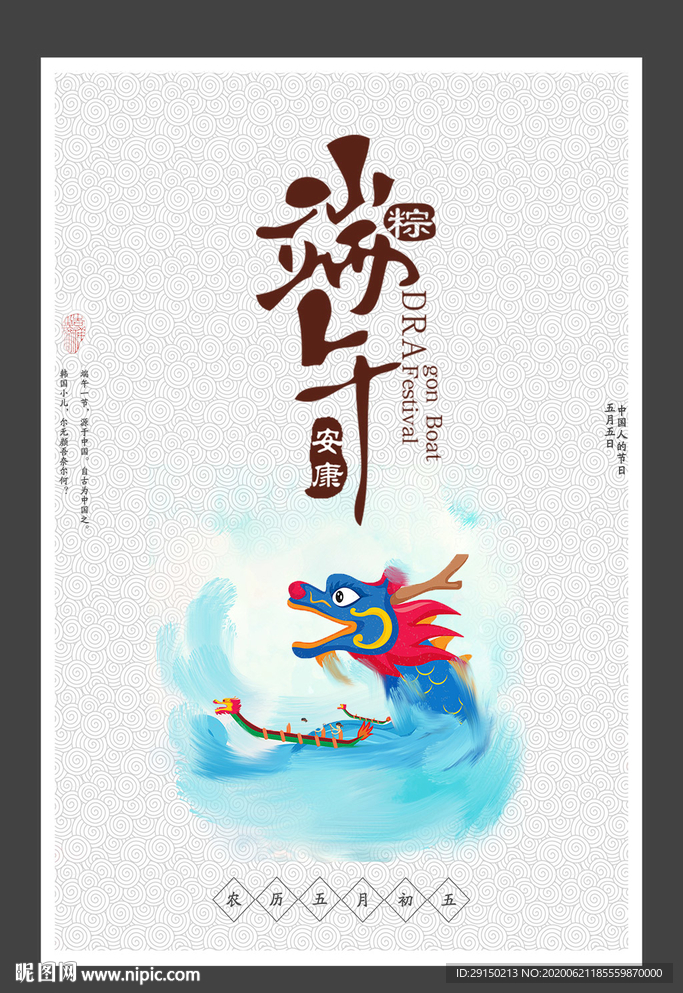 端午节