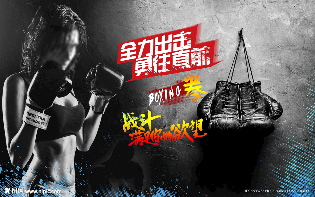拳击运动背景墙