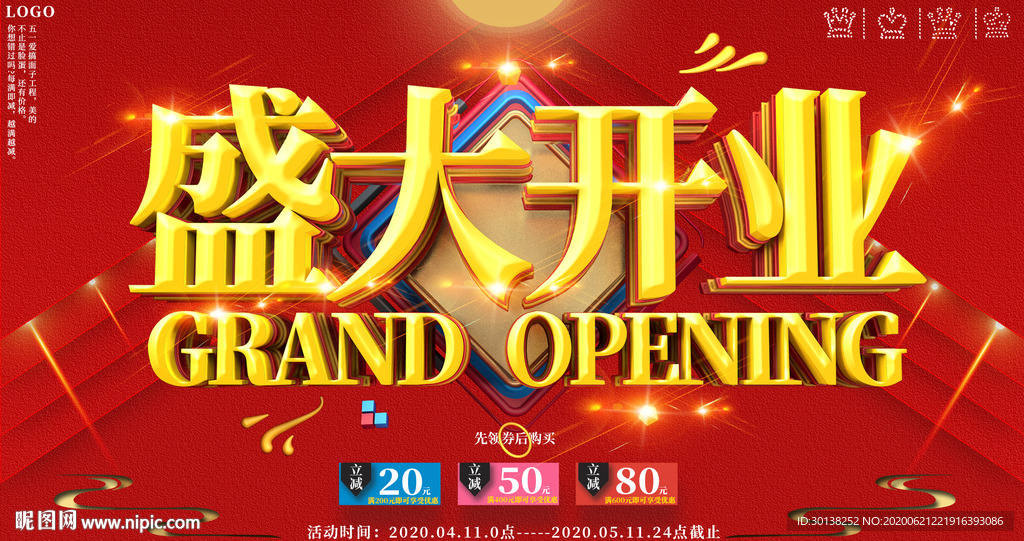 大气喜庆商场盛大开业展板海报