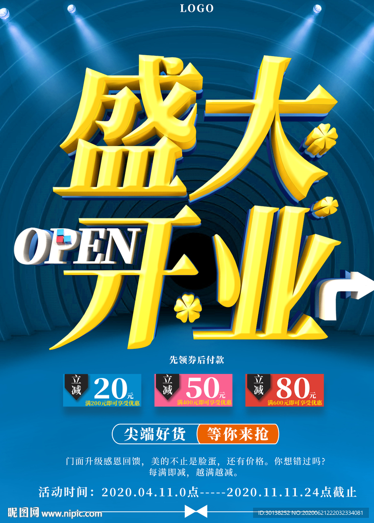 新店盛大开业促销活动海报设计