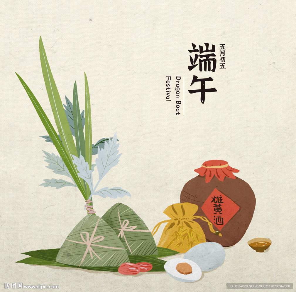端午元素