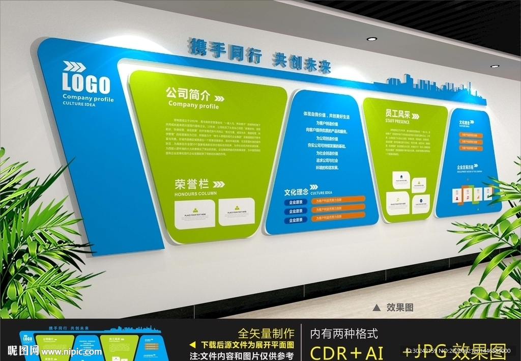 企业文化墙