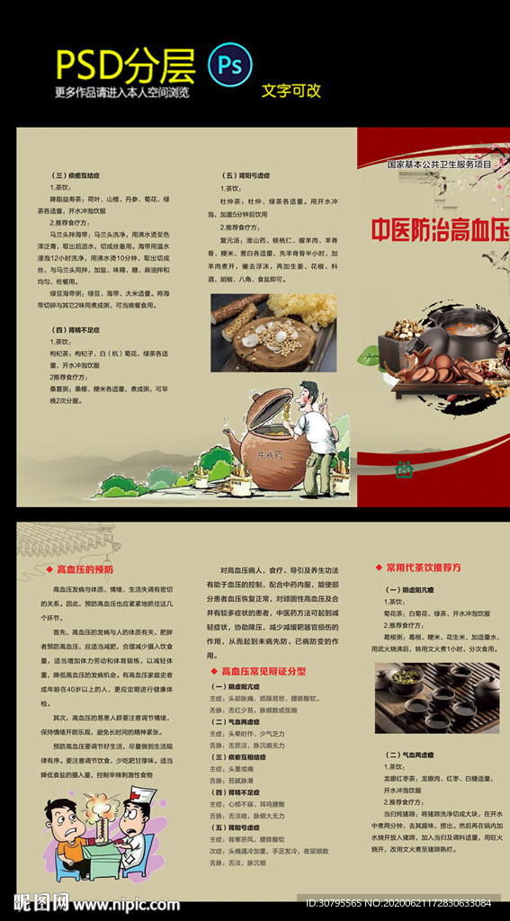 高血压三折页