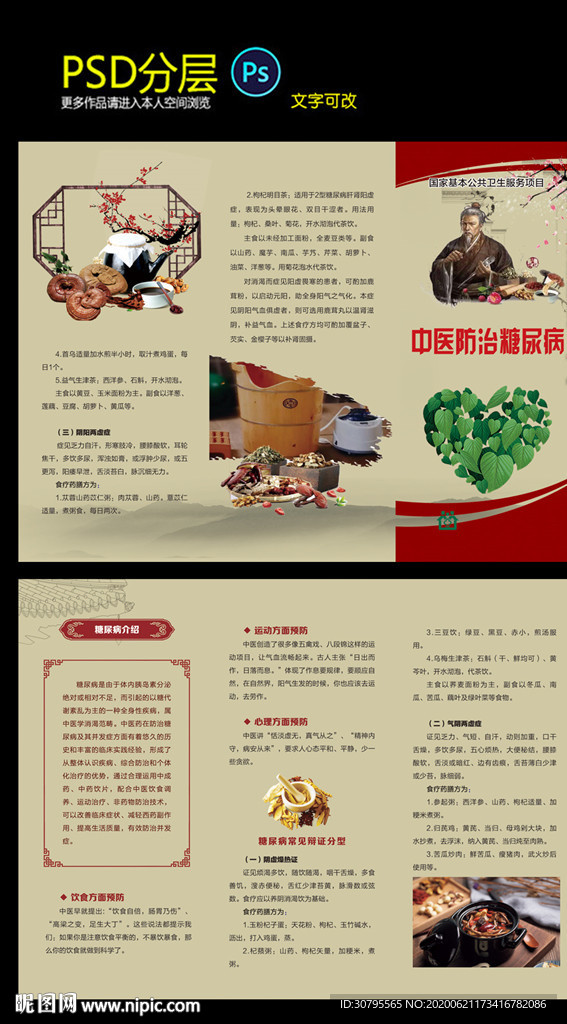 中医防治糖尿病三折页