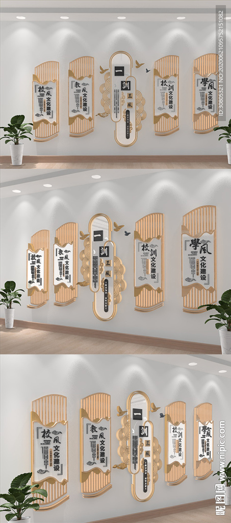 一训三风校园文化墙