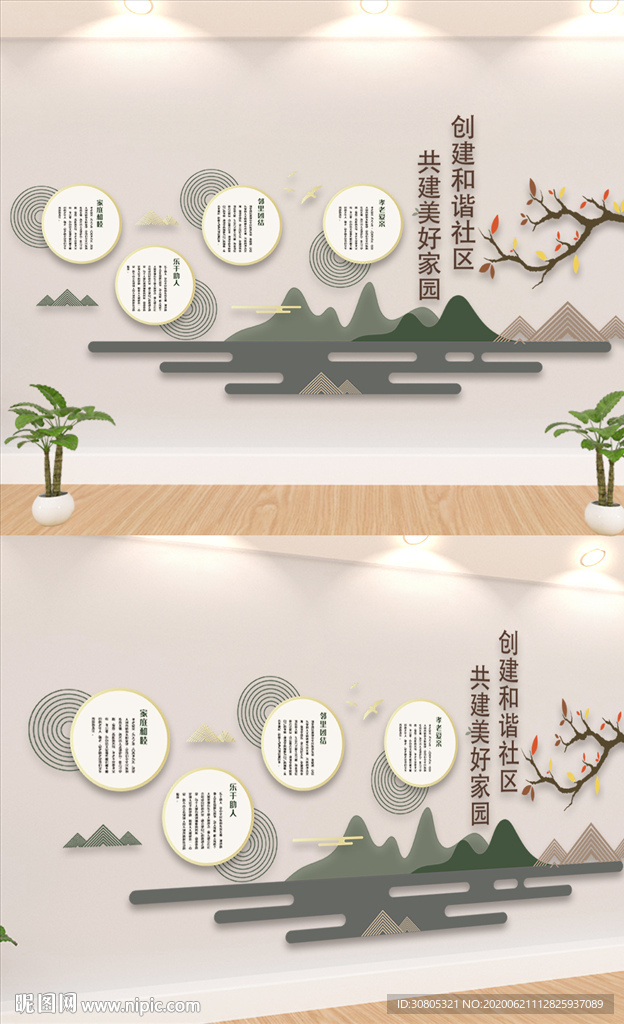 和谐社区文化墙
