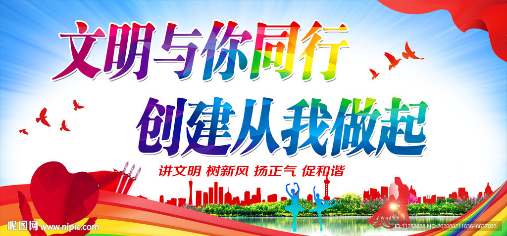 文明同行