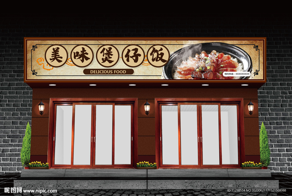 煲仔饭门头设计
