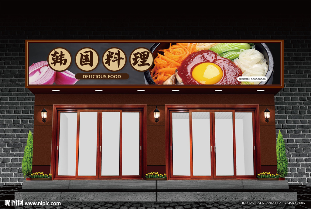 韩国料理门头设计