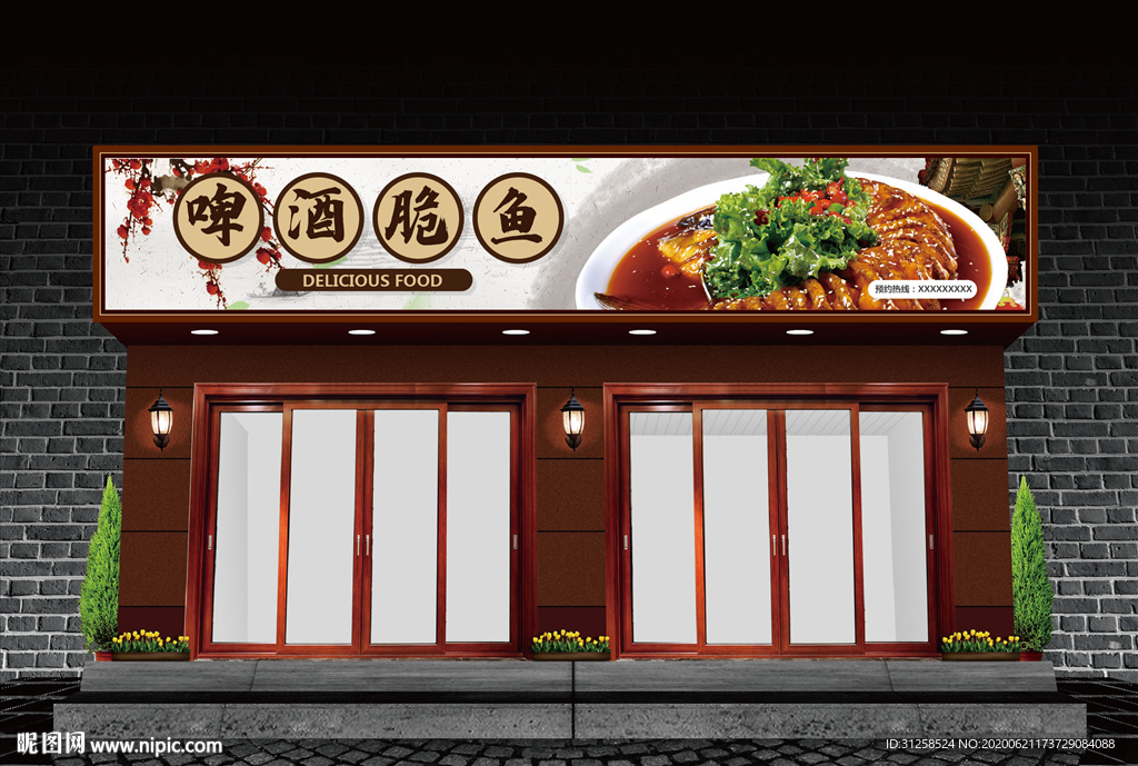 啤酒脆鱼门头设计