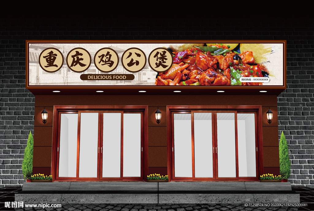 重庆鸡公煲