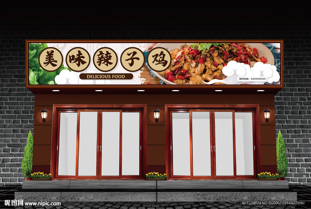 辣子鸡门头设计