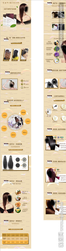 染发剂详情页