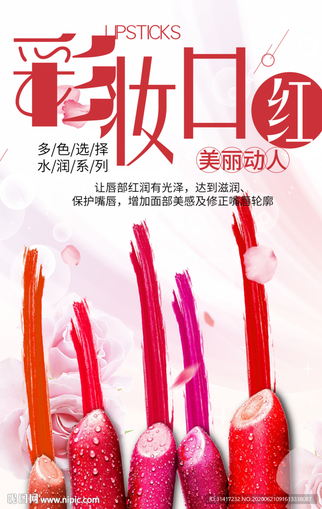 彩妆口红