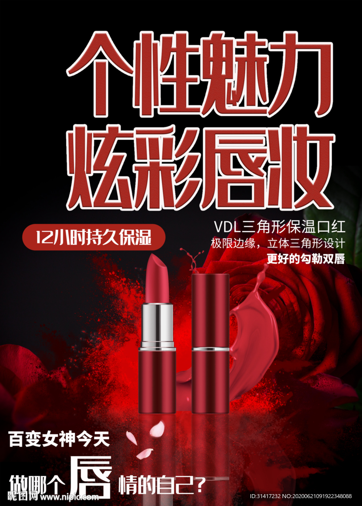 口红 唇妆