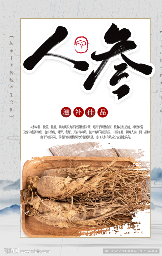 人参