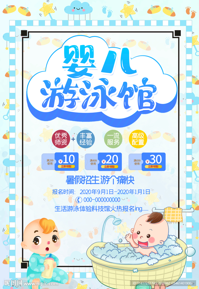 婴儿游泳馆
