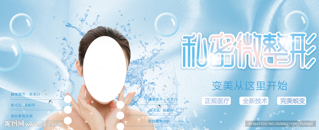 私密微整 韩国整形